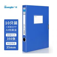 廣博(GuangBo)10只35mmA4高檔款塑料文件盒 加厚板材檔案盒 資料盒 財務憑證收納盒 辦公用品A88004藍