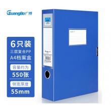 廣博(GuangBo)6只55mm加寬中檔款塑料檔案盒 加厚文件盒資料盒 財務(wù)憑證收納盒 辦公用品A88023藍(lán)色