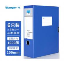 廣博(GuangBo)6只100mm加寬中檔款塑料檔案盒 加厚文件盒資料盒 財務(wù)憑證收納盒 辦公用品A88025藍色