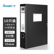 廣博(GuangBo)10只55mm加寬高檔款塑料檔案盒 加厚板材文件盒資料盒 財(cái)務(wù)憑證收納盒 辦公用品 A88005黑