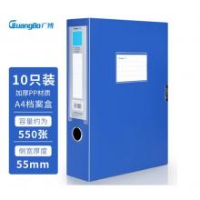 廣博(GuangBo) 10只裝55mm粘扣A4加厚款文件盒 檔案盒 資料盒 收納盒 藍(lán)色 A8030