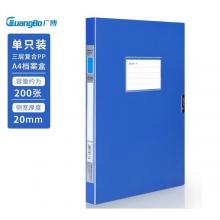 廣博(GuangBo)20MM檔案盒PP塑料文件盒A4資料盒 單個(gè)裝WJ8016