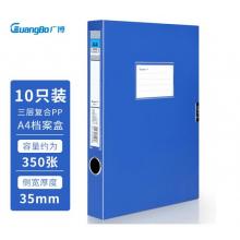 廣博(GuangBo)10只35mm加寬中檔款塑料檔案盒 加厚文件盒資料盒 財(cái)務(wù)憑證收納盒 辦公用品A88022藍(lán)色