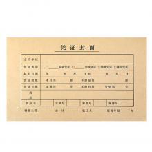 西瑪（SIMAA）50套 優(yōu)選KPJ101用友憑證封面封皮 213*130mm FM111 會(huì)計(jì)記賬憑證紙封面