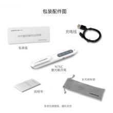 諾為 智能充電激光筆 PPT翻頁(yè)筆 100米遙控?zé)o線演示器 360°全向控制 多媒體音量控制遙控筆 N76 紅光 白色