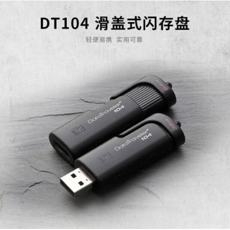 U盤	金士頓 DT104 64G U盤