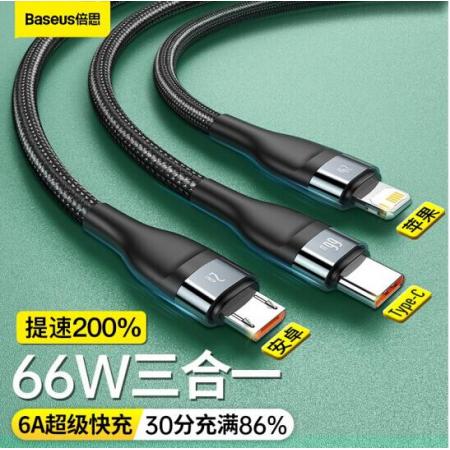 三合一數據線	倍思三合一（蘋果；安卓；Type-C）1.2米