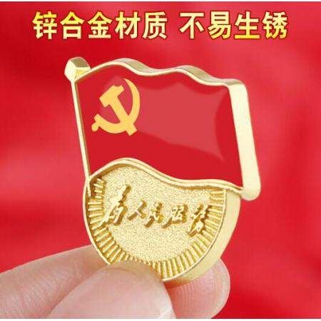 磁扣款	標(biāo)準(zhǔn)新型黨徽 為人民服務(wù) 磁扣款 單個(gè)裝