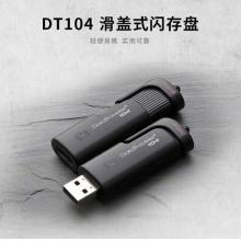 U盤	金士頓 DT104 64G U盤