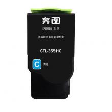 碳粉 奔圖CTL-355HC（安可耗材）