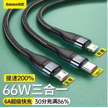 三合一數(shù)據(jù)線	倍思三合一（蘋果；安卓；Type-C）1.2米