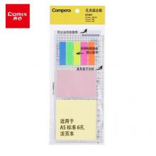 指示標簽	齊心Comix B5A5A6 內含便利貼指示標簽 D7037（A5 6孔）