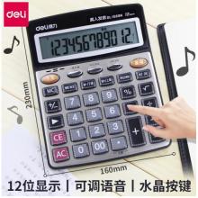 得力（deli） 計(jì)算器  1559n