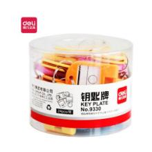 得力彩色鑰匙牌	鑰匙牌24個(gè)