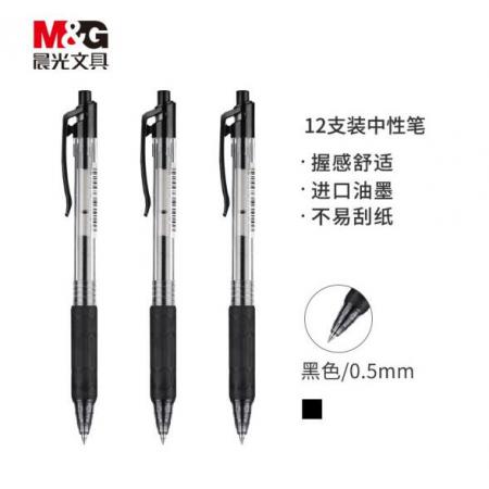 晨光(M&G)文具0.5mm黑色中性筆 碳素筆 按動水性筆 美新系列H1801子彈頭簽字筆 12支裝XGPH1806