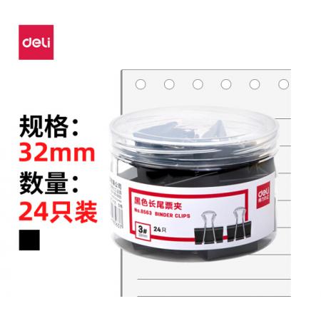 得力(deli)24只32mm黑色長(zhǎng)尾夾票夾 金屬燕尾夾票據(jù)夾子 辦公用品 中號(hào)8563