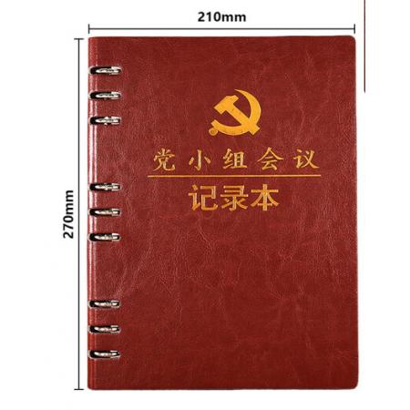 黨小組會(huì)議筆記本