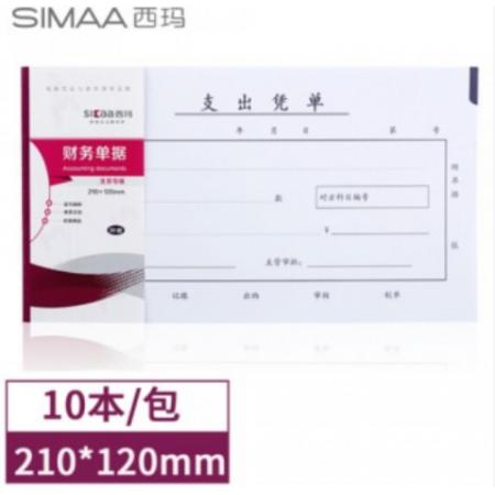 西瑪（SIMAA）丙式-75支出憑單210*120mm 50頁/本 10本裝 財務(wù)手寫單據(jù)