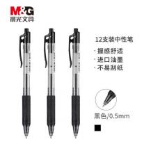 晨光(M&G)文具0.5mm黑色中性筆 碳素筆 按動水性筆 美新系列H1801子彈頭簽字筆 12支裝XGPH1806
