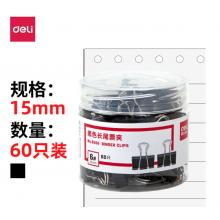 長尾夾	得力8566/15mm筒/60只