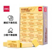 橡皮  得力7535 大號(hào)