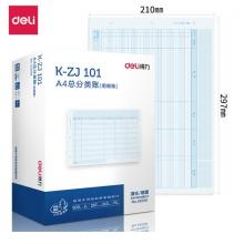A4激光賬簿打印紙（明細賬）	得力(deli)	KZJ101A4總分類賬(明細賬) 297*210mm 1000張/盒
