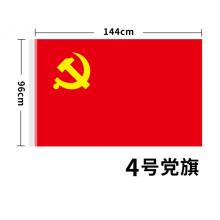 易利豐 黨旗 4號(hào)納米