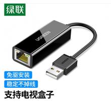 綠聯(lián)（UGREEN）USB2.0轉(zhuǎn)百兆有線網(wǎng)卡 RJ45網(wǎng)線接口轉(zhuǎn)換器 通用小米盒子蘋(píng)果華為筆記本電腦外置網(wǎng)口 黑20254