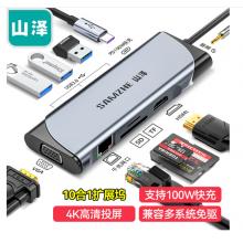 山澤Type-C擴展塢USB-C轉(zhuǎn)HDMI 4K拓展塢通用iPadPro蘋果Mac華為筆記本電腦網(wǎng)口轉(zhuǎn)接頭分線器PD快充DK-S10