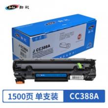 勁彩 CC388A硒鼓易加粉 適用HP LaserJet P1106 P1108 M226dn 專(zhuān)業(yè)版