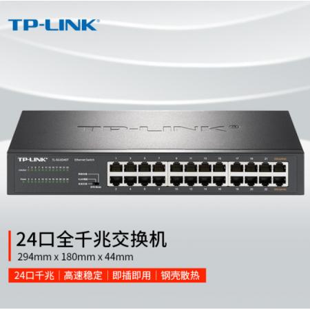 TP-LINK 24口全千兆交換機(jī) 企業(yè)級交換器 監(jiān)控網(wǎng)絡(luò)網(wǎng)線分線器 分流器 TL-SG1024DT
