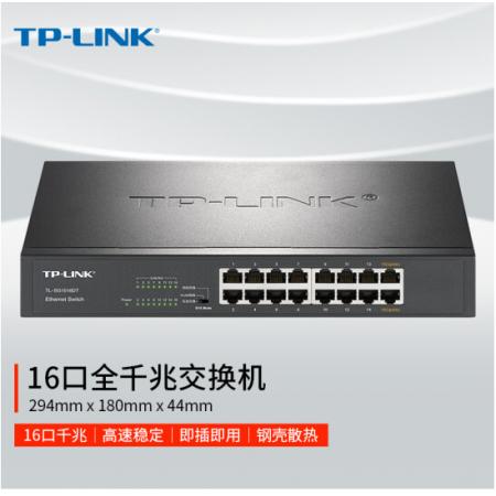 TP-LINK 16口全千兆交換機(jī) 非網(wǎng)管T系列 企業(yè)級(jí)交換器 監(jiān)控網(wǎng)絡(luò)網(wǎng)線分線器 TL-SG1016DT