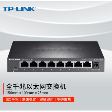 TP-LINK 8口千兆交換機(jī) 企業(yè)級(jí)交換器 監(jiān)控網(wǎng)絡(luò)網(wǎng)線分線器 分流器 金屬機(jī)身 TL-SG1008D
