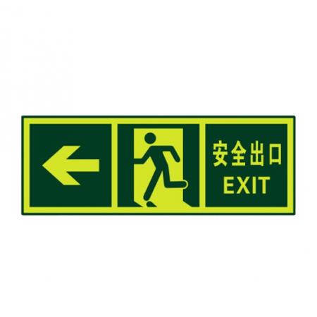 謀福 81092 夜光安全出口 墻貼 熒光安全緊急出口 疏散標識指示牌（安全出口左箭頭 ）