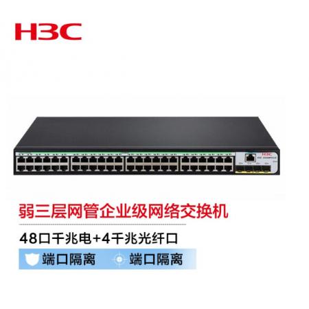 新華三（H3C）S5120V3-52P-SI 48口千兆電+4千兆光纖口弱三層網(wǎng)管企業(yè)級網(wǎng)絡(luò)交換機(jī)