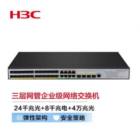 新華三（H3C）S5500V3-36F-SI 24口千兆光+8千兆電+4萬兆光三層網(wǎng)管企業(yè)級網(wǎng)絡(luò)交換機