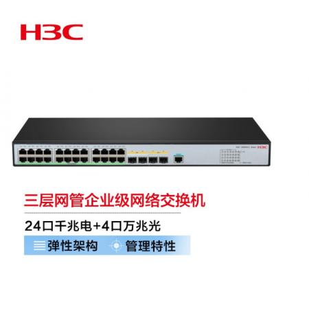 新華三（H3C）S5500V3-28PS-SI 24口千兆電+4萬兆光纖口三層網管企業(yè)級網絡交換機