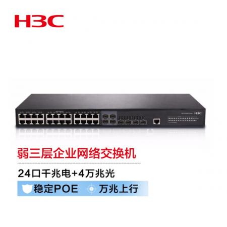 新華三（H3C）S5130S-28S-HPWR-LI 24口千兆電+4萬兆光纖口弱三層網(wǎng)管企業(yè)級(jí)網(wǎng)絡(luò)交換機(jī) POE供電370W