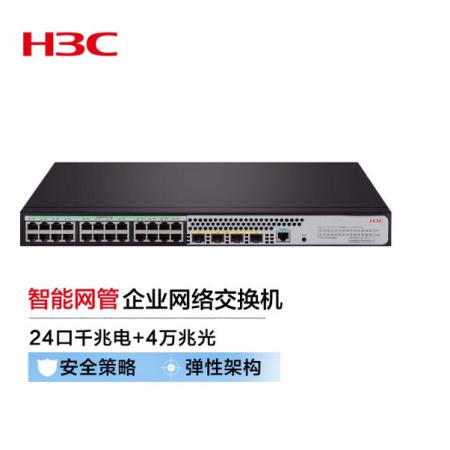 新華三（H3C）S5120V3-28S-SI 24口千兆電+4萬兆光纖口弱三層網(wǎng)管企業(yè)級網(wǎng)絡(luò)交換機(jī)