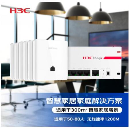 新華三（H3C）智慧家居家庭解決方案（BA1200L*6+BR1008L*1）適用于50-80人 提供上門安裝服務