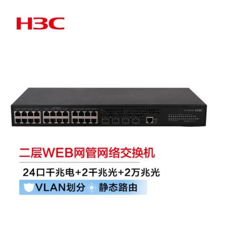 新華三（H3C）S1850-28X 24口千兆電+2千兆光+2萬(wàn)兆光二層WEB網(wǎng)管企業(yè)級(jí)網(wǎng)絡(luò)交換機(jī) 萬(wàn)兆上行