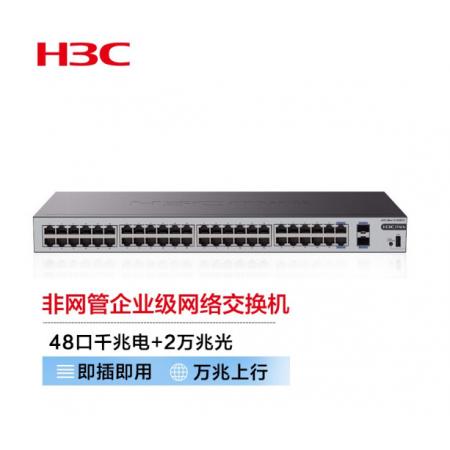 新華三（H3C）S1250FX 48口千兆電+2萬兆光纖口非網(wǎng)管企業(yè)級網(wǎng)絡(luò)交換機