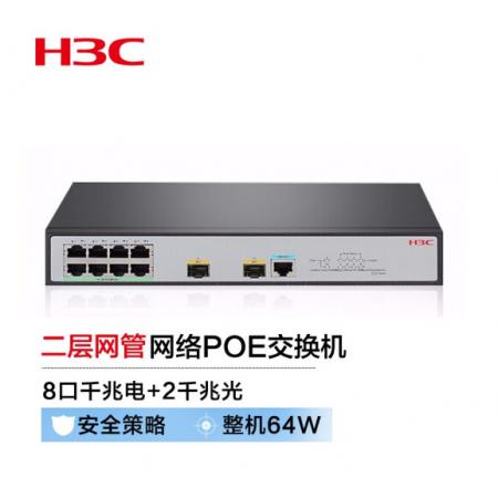 新華三（H3C）S1850V2-10P-PWR 8口千兆電+2千兆光纖口二層WEB網(wǎng)管企業(yè)級網(wǎng)絡(luò)交換機(jī) POE供電64W