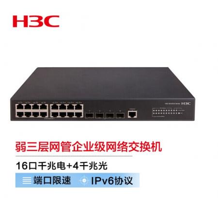 新華三（H3C）S5120V2-20P-LI 16口千兆電+4千兆光纖口弱三層網(wǎng)管企業(yè)級(jí)網(wǎng)絡(luò)交換機(jī)