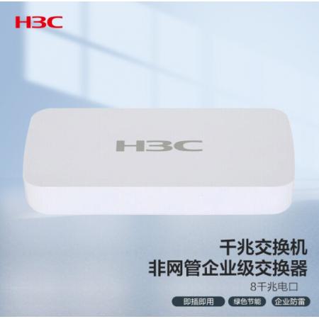 新華三（H3C）8口千兆交換機 非網(wǎng)管企業(yè)級交換器 監(jiān)控網(wǎng)絡網(wǎng)線分線器 分流器 S1208D-S