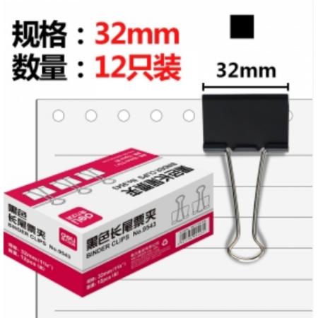 Deli得力黑色長(zhǎng)尾夾 3＃盒裝32mm 長(zhǎng)尾夾9543 12只/盒 12盒/中包裝 120盒/箱