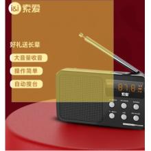 索愛（soaiy）S-91收音機(jī)老人FM隨身聽播放器便攜充電插卡迷你音箱