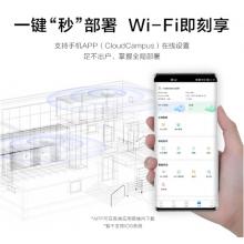 華為HUAWEI企業(yè)級無線AP吸頂全屋wifi6網(wǎng)絡覆蓋11ax室內(nèi)型2+2千兆雙頻3000M內(nèi)置物聯(lián)網(wǎng)能力AirEngine5762S-12