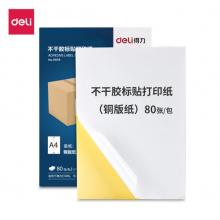 不干膠標貼打印紙	得力11878  A4 帶背膠80張/包