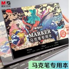 馬克筆專用本  晨光(M&G)文具A4/30頁 APY80Y96